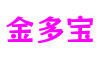 福建省泉州市金多宝数字娱乐有限公司